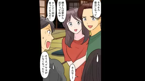 姉の”荷物”を勝手に捨てる弟夫婦「実家は俺らが住むｗ」姉「…わかった」だが数日後、家に届いた〈書類〉に絶句…