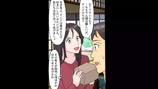 姉の”荷物”を勝手に捨てる弟夫婦「実家は俺らが住むｗ」姉「…わかった」だが数日後、家に届いた〈書類〉に絶句…