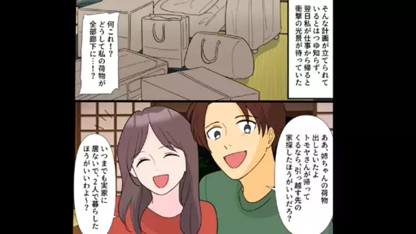 姉の”荷物”を勝手に捨てる弟夫婦「実家は俺らが住むｗ」姉「…わかった」だが数日後、家に届いた〈書類〉に絶句…