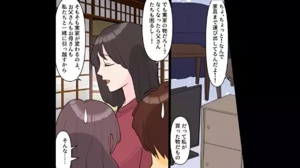 姉の”荷物”を勝手に捨てる弟夫婦「実家は俺らが住むｗ」姉「…わかった」だが数日後、家に届いた〈書類〉に絶句…