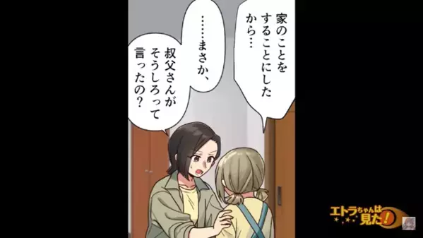 亡き妻の代わりに…娘を“家政婦扱い”する父親。しかし事実を知った【ある人物】が激怒した途端、立場が完全逆転！？
