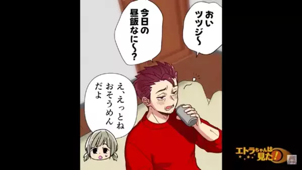 娘に進学を断念させ、家事を強要させる【クズ】叔父。だが直後、親戚の前で恥をかく結末とは！？