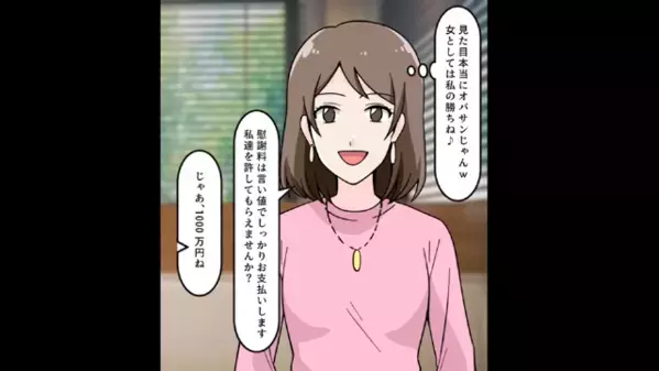 「オバサンじゃんw私の勝ちね」夫を奪って見下すヤバ女。だが数ヶ月後「え…！？」自宅届いた”ある物”に顔面蒼白