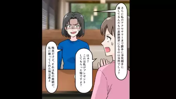 「オバサンじゃんw私の勝ちね」夫を奪って見下すヤバ女。だが数ヶ月後「え…！？」自宅届いた”ある物”に顔面蒼白