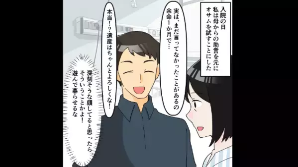 余命1ヶ月の妻に「遺産残せよｗ」と吐き捨てた夫。しかし後日、妻が用意していた”あるモノ”に…夫が震えたワケ