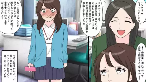 新人「媚売りオバサンきっつ～w」と嘲笑う女。だが「周り見て？」周囲の冷ややかな視線に女は赤面！？