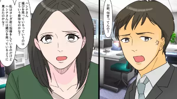 新人「媚売りオバサンきっつ～w」と嘲笑う女。だが「周り見て？」周囲の冷ややかな視線に女は赤面！？