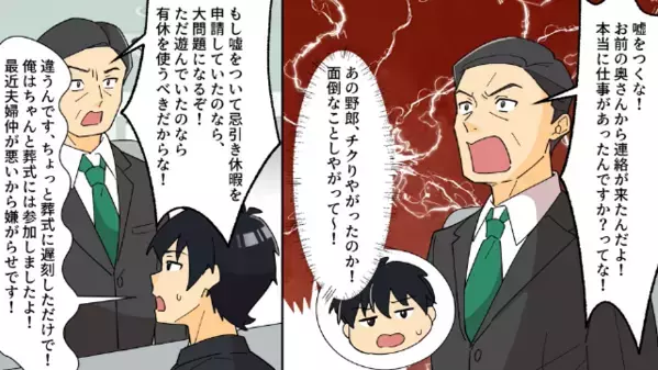 葬式をサボった浮気夫！だが後日、不自然な【もう1人の欠席者…】暴かれる嘘に〈社会的制裁のコンボ〉が決まる