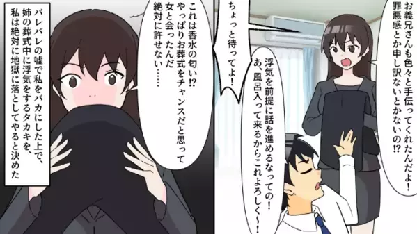 葬式をサボった浮気夫！だが後日、不自然な【もう1人の欠席者…】暴かれる嘘に〈社会的制裁のコンボ〉が決まる