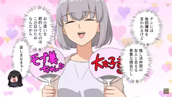 「推し活は金のムダだ！」嫁の趣味が許せない旦那。だが後日、旦那が“ある光景”に赤面したワケは…