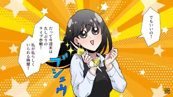 「推し活は金のムダだ！」嫁の趣味が許せない旦那。だが後日、旦那が“ある光景”に赤面したワケは…