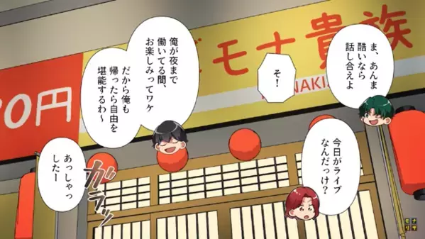 「推し活は金のムダだ！」嫁の趣味が許せない旦那。だが後日、旦那が“ある光景”に赤面したワケは…