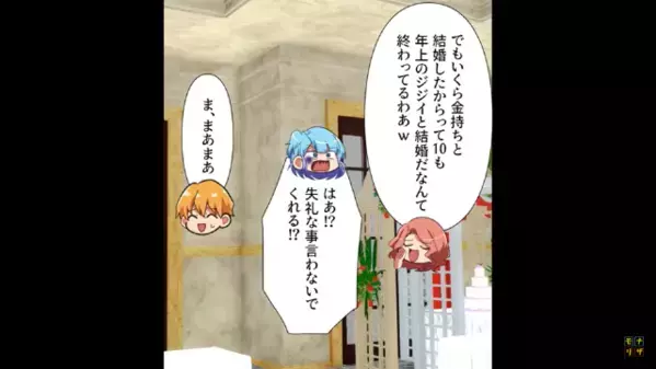 「金目当てでジジイと結婚？w」結婚式で義妹を”侮辱”する義姉。だが後日「そ、そんな…」意外な人物から制裁が…！？