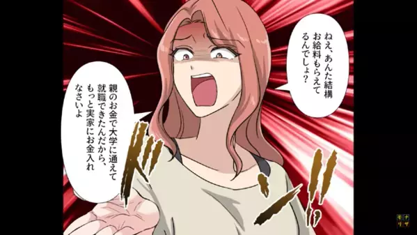 「金目当てでジジイと結婚？w」結婚式で義妹を”侮辱”する義姉。だが後日「そ、そんな…」意外な人物から制裁が…！？