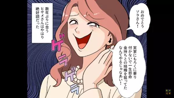「金目当てでジジイと結婚？w」結婚式で義妹を”侮辱”する義姉。だが後日「そ、そんな…」意外な人物から制裁が…！？