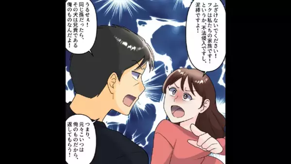 義祖母の遺産相続で…「犬とかいらねえw」と押しつけた義兄。だが後日、突然”犬を奪い”に来たワケに…絶句