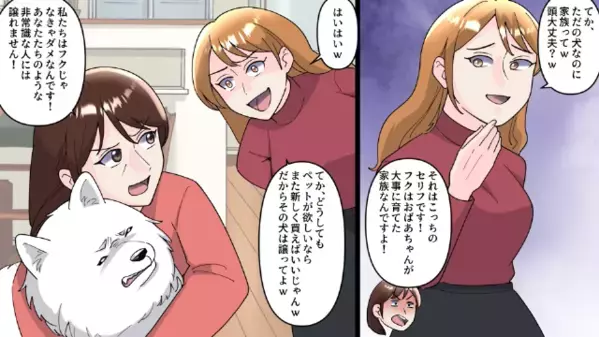 義祖母の遺産相続で…「犬とかいらねえw」と押しつけた義兄。だが後日、突然”犬を奪い”に来たワケに…絶句