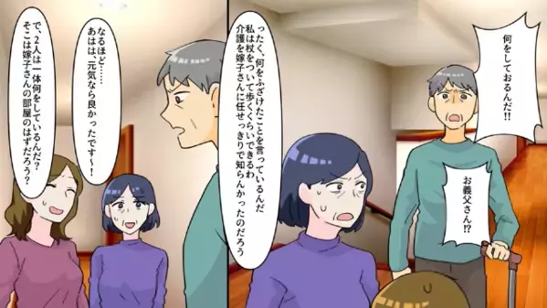 同居してる嫁の〈洋服を盗む〉嫌がらせ義母！？だが後日「恥を知れ！」義父を下した”制裁”に…義母が絶句