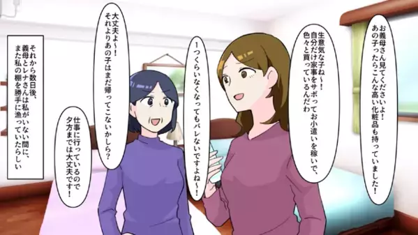 同居してる嫁の〈洋服を盗む〉嫌がらせ義母！？だが後日「恥を知れ！」義父を下した”制裁”に…義母が絶句