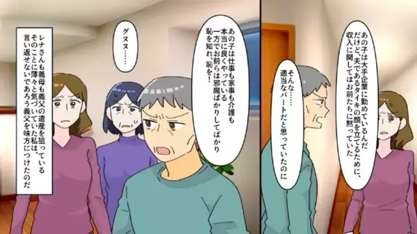 嫁の不在中”勝手に”服を盗む嫌がらせ義母。だが直後「恥を知れ！あの子は…」義父が明かした【嫁の正体】に義母は絶句！？