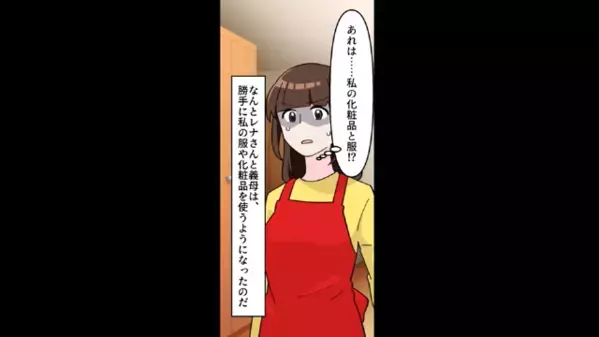 嫁の不在中”勝手に”服を盗む嫌がらせ義母。だが直後「恥を知れ！あの子は…」義父が明かした【嫁の正体】に義母は絶句！？