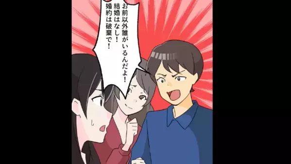 女友達のデマを信じ「尻軽女だから婚約破棄でｗ」と突き放す最低な彼。だが後日…真実を知り大後悔をしたワケ