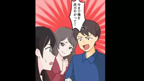女友達のデマを信じ「尻軽女だから婚約破棄でｗ」と突き放す最低な彼。だが後日…真実を知り大後悔をしたワケ