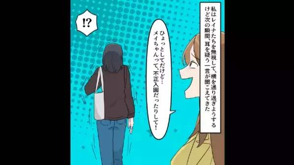 「不正入園？w」とバカにするママ友。だが直後「おばちゃん…知らないの？」子どもの”鋭い一言”に…ママ友が絶句！？