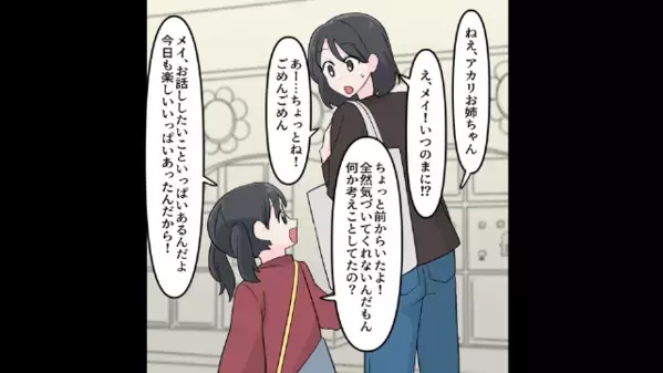 「不正入園？w」とバカにするママ友。だが直後「おばちゃん…知らないの？」子どもの”鋭い一言”に…ママ友が絶句！？