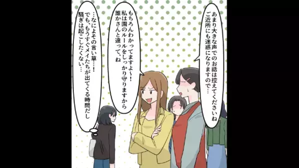 「不正入園？w」とバカにするママ友。だが直後「おばちゃん…知らないの？」子どもの”鋭い一言”に…ママ友が絶句！？