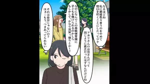 「不正入園？w」とバカにするママ友。だが直後「おばちゃん…知らないの？」子どもの”鋭い一言”に…ママ友が絶句！？