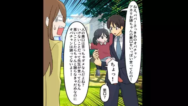 「貧乏人が不正入園？w」とバカにするママ友。だが直後、現れた”意外な人物”に「クソ！」ママ友は恥をかく！？