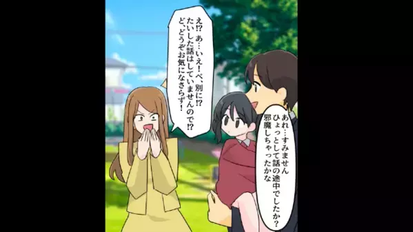 「貧乏人が不正入園？w」とバカにするママ友。だが直後、現れた”意外な人物”に「クソ！」ママ友は恥をかく！？