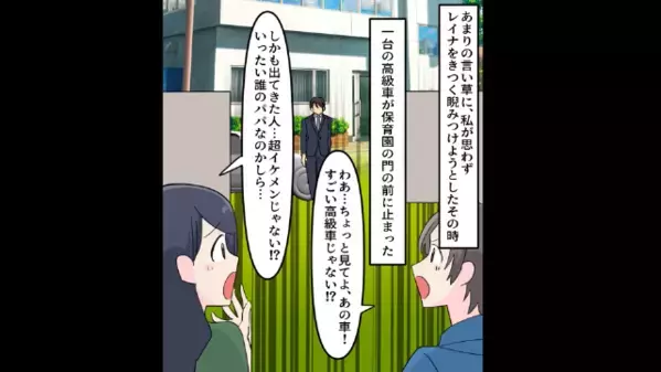 「貧乏人が不正入園？w」とバカにするママ友。だが直後、現れた”意外な人物”に「クソ！」ママ友は恥をかく！？