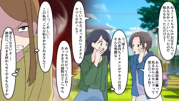 「貧乏人が不正入園？w」とバカにするママ友。だが直後、現れた”意外な人物”に「クソ！」ママ友は恥をかく！？