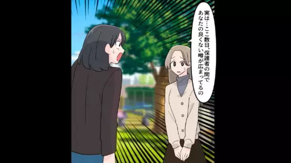 保育園で”貧乏人”とバカにするママ友「不正入園だろw」だが直後「あなた…」現れた意外な人物にママ友は恥をかく！？