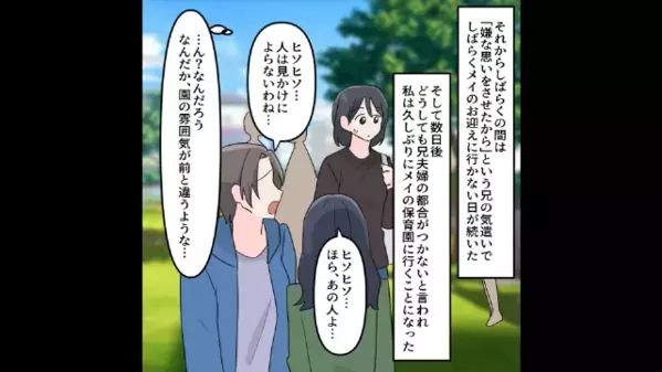 保育園で”貧乏人”とバカにするママ友「不正入園だろw」だが直後「あなた…」現れた意外な人物にママ友は恥をかく！？