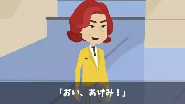 高齢の清掃員を見下し…「ジジババは解雇だ」と嫌がらせする上司。だが後日、清掃員の”正体”が判明し…凍りつく！？