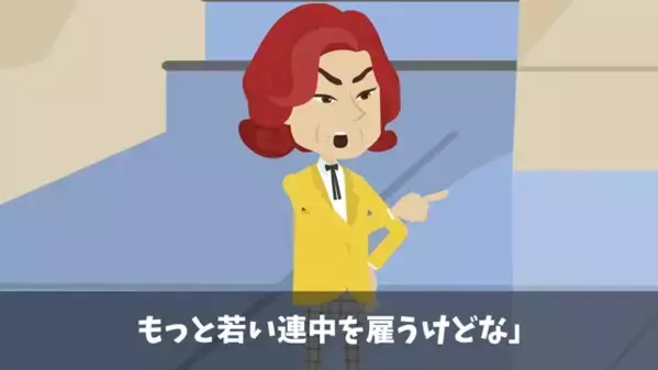 高齢の清掃員を見下し…「ジジババは解雇だ」と嫌がらせする上司。だが後日、清掃員の”正体”が判明し…凍りつく！？