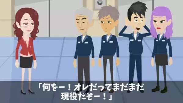 高齢の清掃員を見下し…「ジジババは解雇だ」と嫌がらせする上司。だが後日、清掃員の”正体”が判明し…凍りつく！？