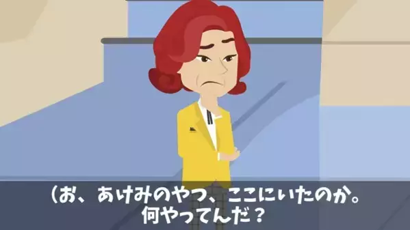 高齢の清掃員を見下し…「ジジババは解雇だ」と嫌がらせする上司。だが後日、清掃員の”正体”が判明し…凍りつく！？