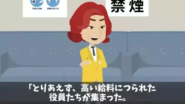 高齢の清掃員に「ジジババは解雇！」と罵倒する副社長。だが後日「ま、まさか」清掃員の正体に震えが止まらない！？