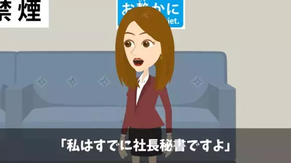 高齢の清掃員に「ジジババは解雇！」と罵倒する副社長。だが後日「ま、まさか」清掃員の正体に震えが止まらない！？