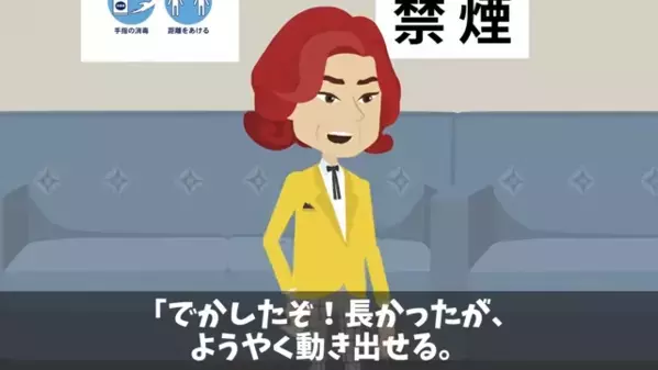 高齢の清掃員に「ジジババは解雇！」と罵倒する副社長。だが後日「ま、まさか」清掃員の正体に震えが止まらない！？