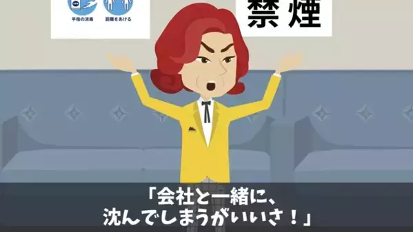 高齢の清掃員に「ジジババは解雇！」と罵倒する副社長。だが後日「ま、まさか」清掃員の正体に震えが止まらない！？