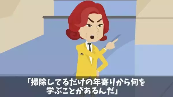 高齢の清掃員に「ジジババは解雇！」と罵倒する副社長。だが後日「ま、まさか」清掃員の正体に震えが止まらない！？