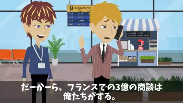 職場で…【3億円の案件】を後輩から横取りした上司。しかし、後輩「でも、それ…」上司「は？」重大な勘違いに気づき絶句