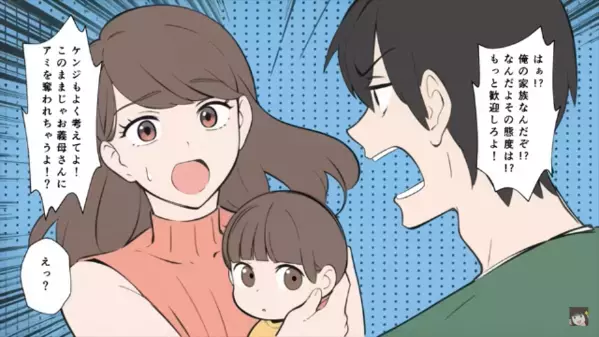 「私がママよ～！」娘を勝手に奪い”我が子”のように接する義母。だが直後、嫁が放った一言で義母は絶望！？