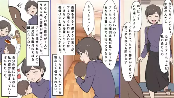 「私がママよ～！」娘を勝手に奪い”我が子”のように接する義母。だが直後、嫁が放った一言で義母は絶望！？
