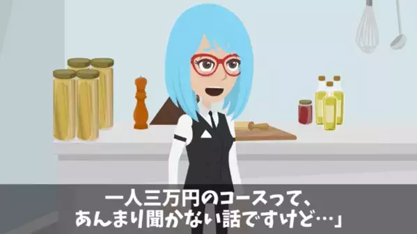高級フレンチで”40人分”を当日ドタキャンした迷惑客。だが直後「…待ってくれ！」店員が仕掛けた【罠】とは！？